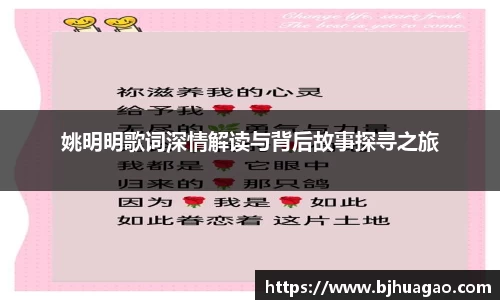 姚明明歌词深情解读与背后故事探寻之旅